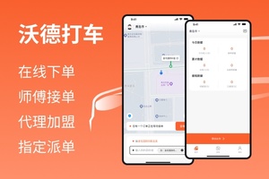 【高级版】沃德打车系统源码+公众号H5/小程序uniapp/APP端-精品源码资源网-网站源码,小程序源码,公众号模块,APP源码