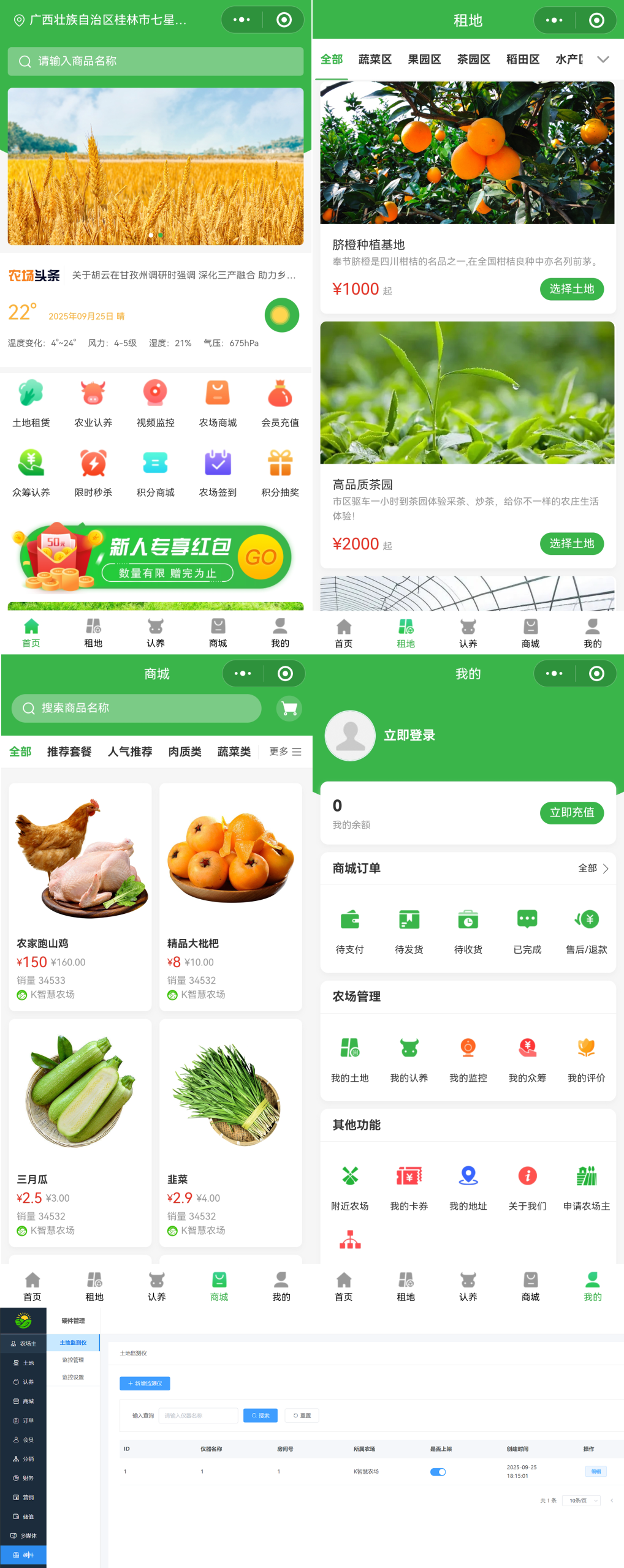 【全开源】智慧共享农场源码独立版+uniapp前端